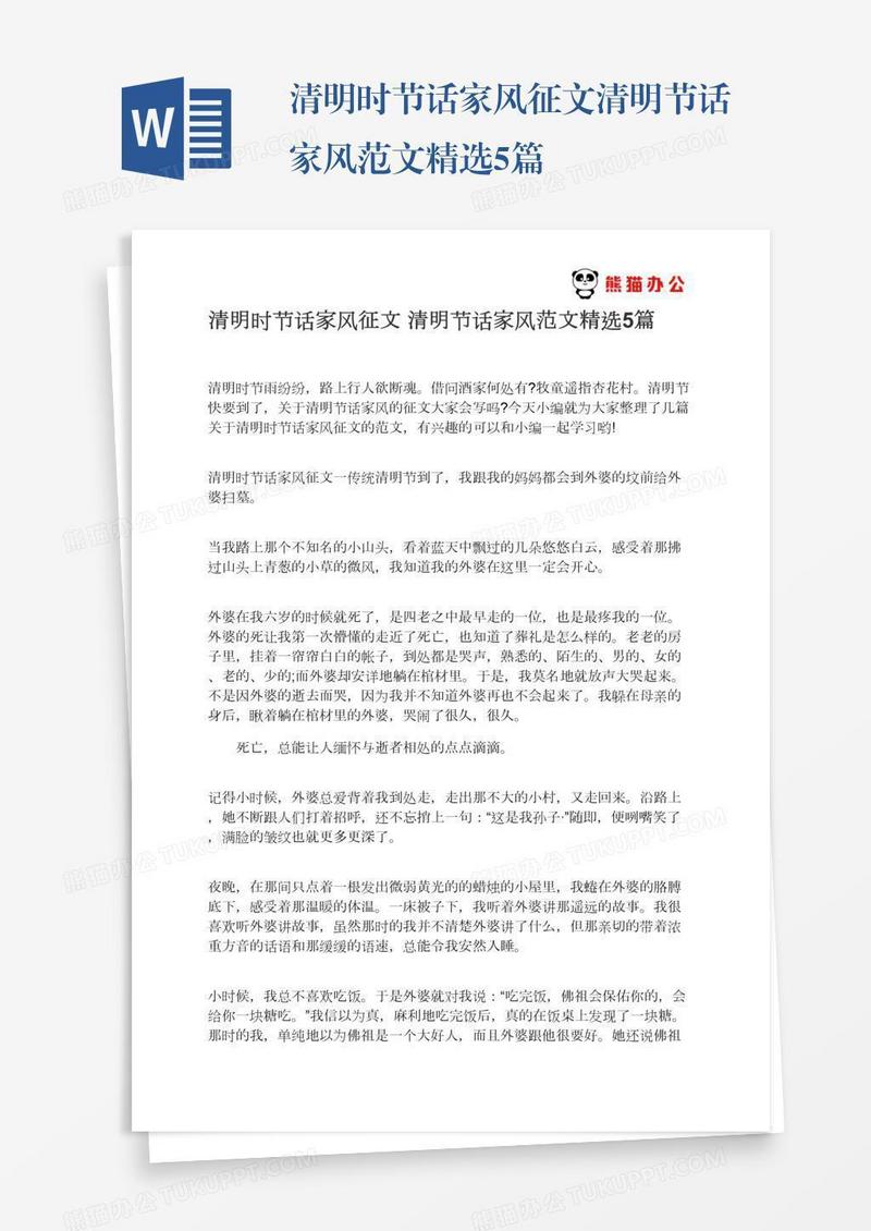 清明时节话家风征文清明节话家风范文精选5篇