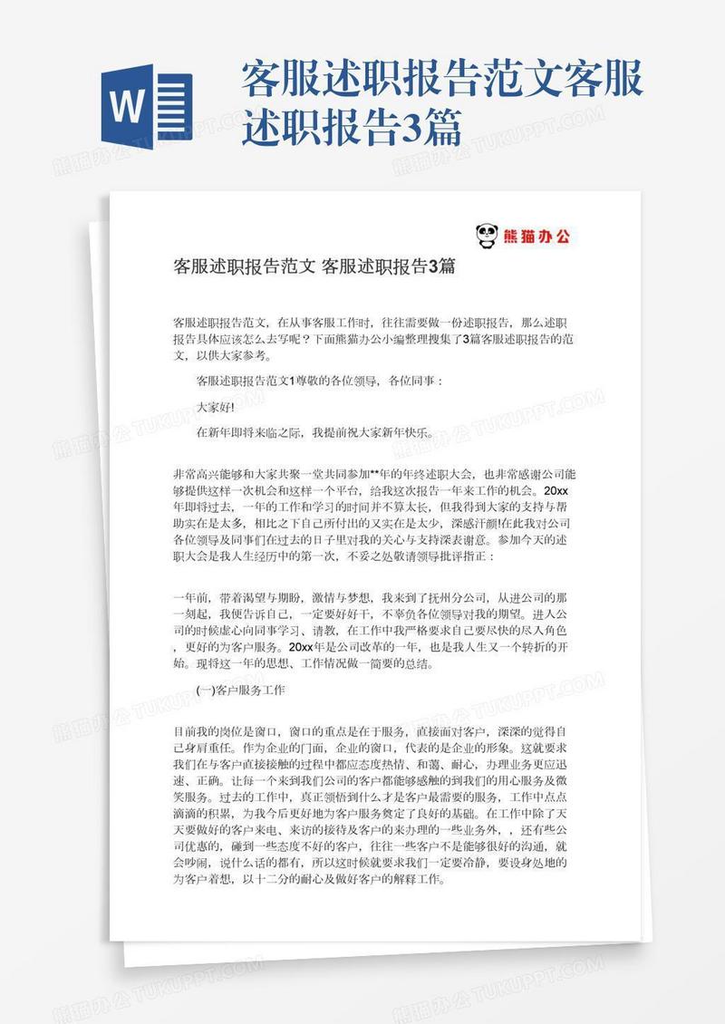 客服述职报告范文客服述职报告3篇
