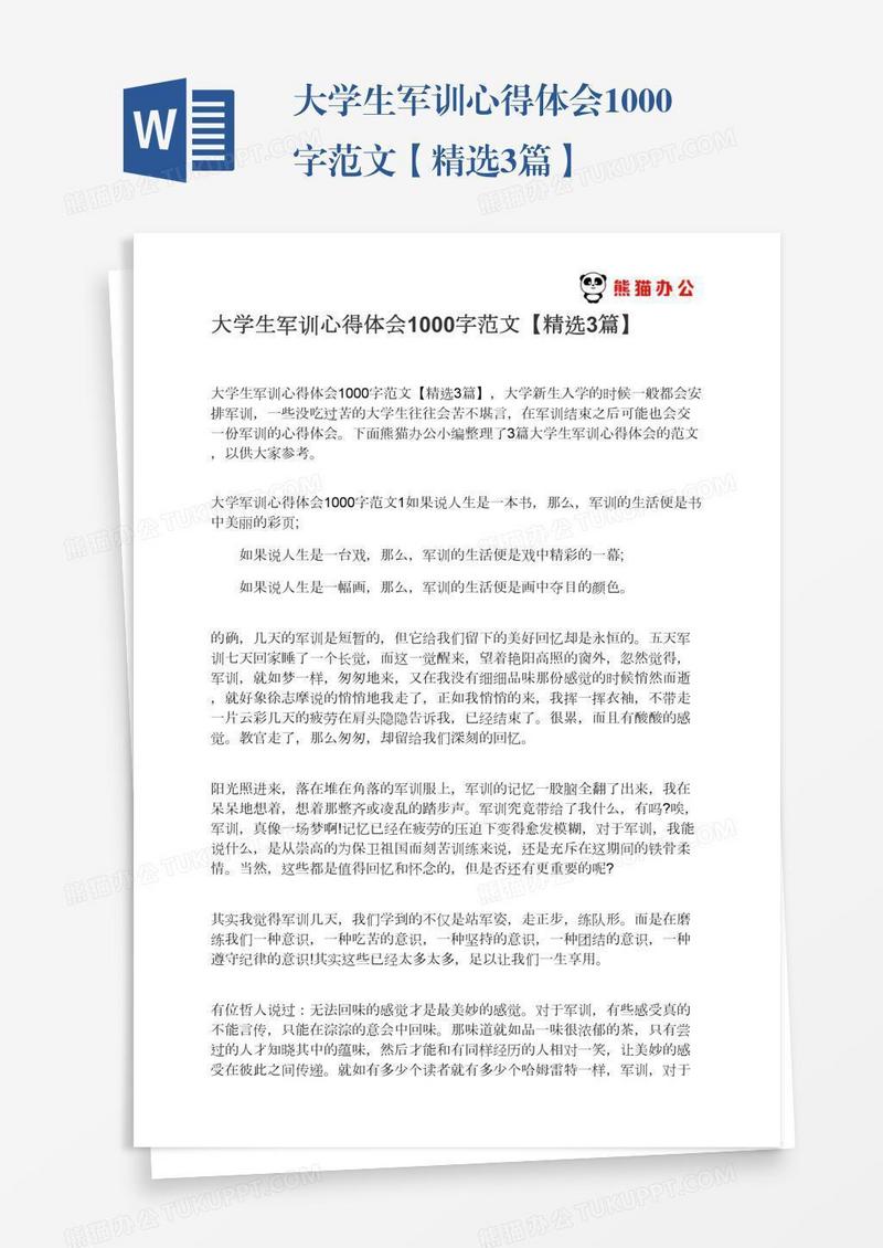 大学生军训心得体会1000字范文【精选3篇】