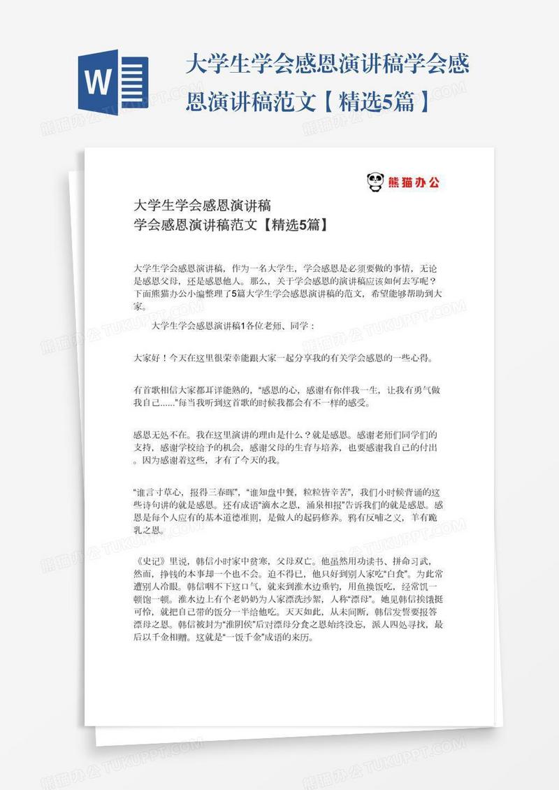 大学生学会感恩演讲稿学会感恩演讲稿范文【精选5篇】