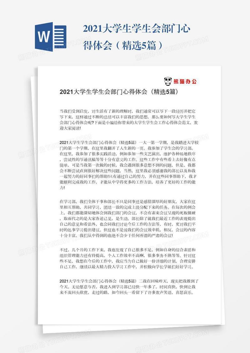 2021大学生学生会部门心得体会（精选5篇）
