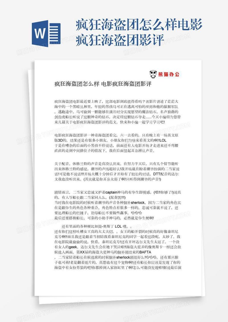 疯狂海盗团怎么样电影疯狂海盗团影评