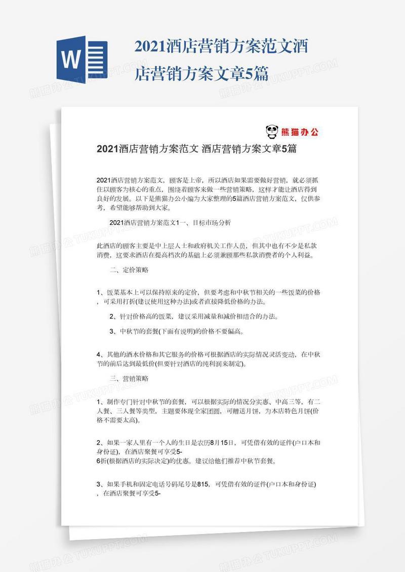 2021酒店营销方案范文酒店营销方案文章5篇