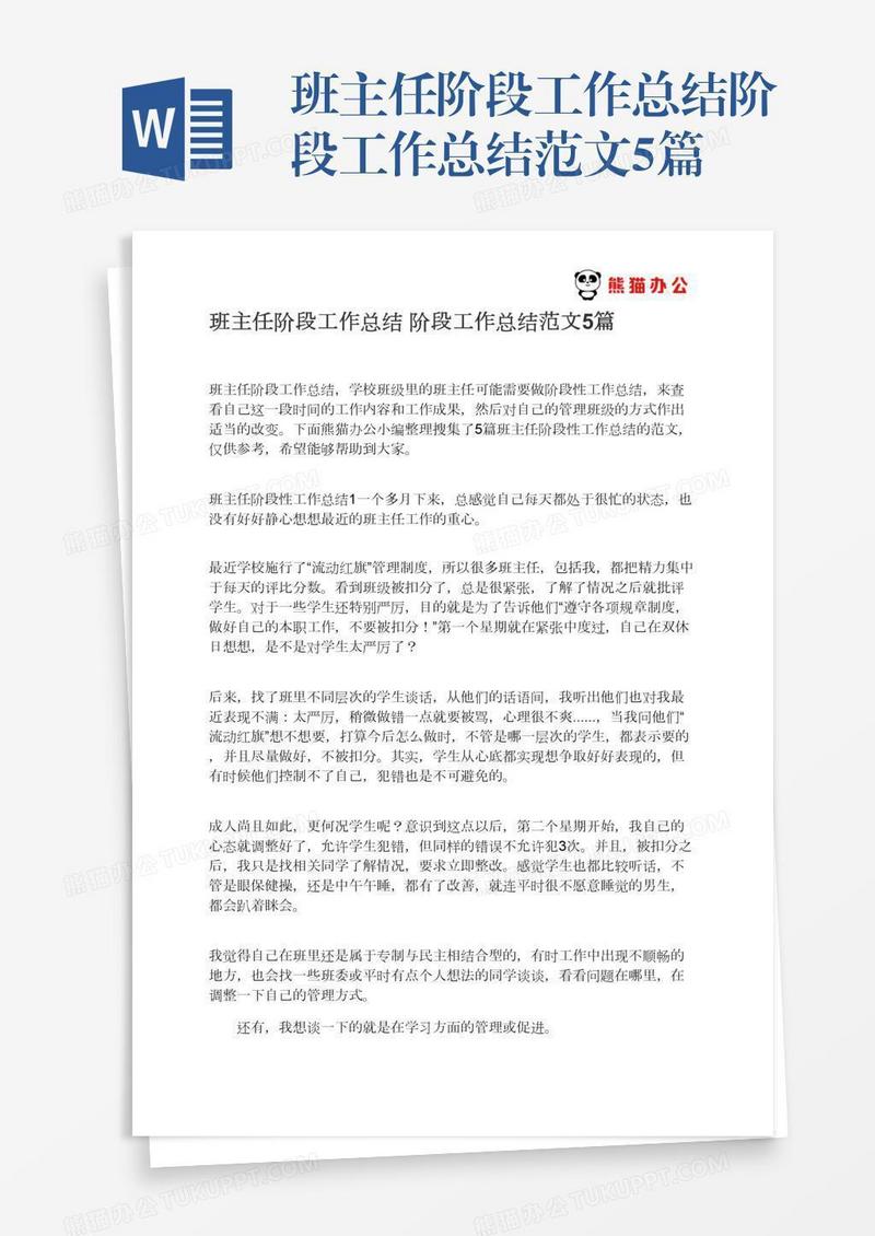 班主任阶段工作总结阶段工作总结范文5篇