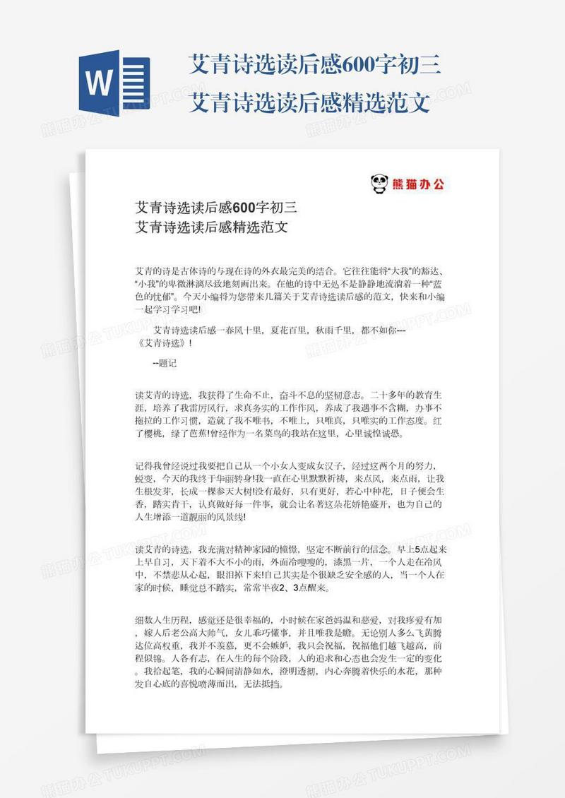 艾青诗选读后感600字初三艾青诗选读后感精选范文