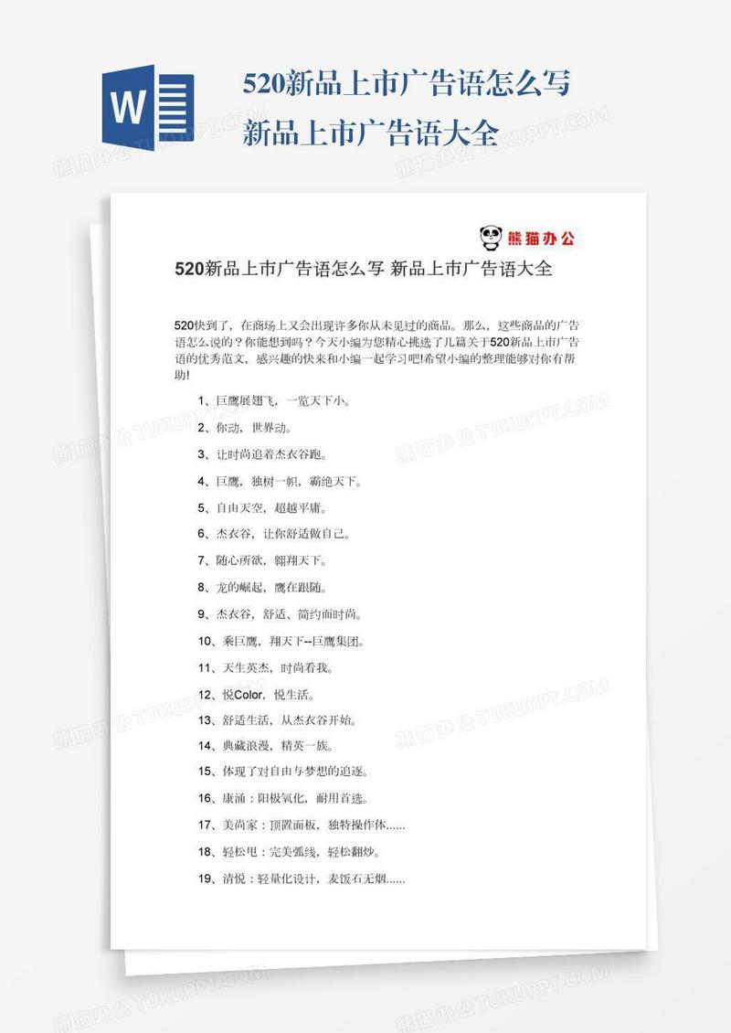 520新品上市广告语怎么写新品上市广告语大全