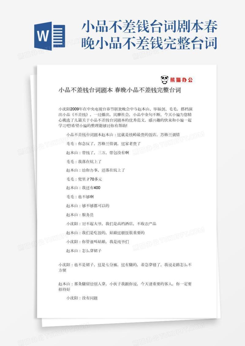 小品不差钱台词剧本春晚小品不差钱完整台词