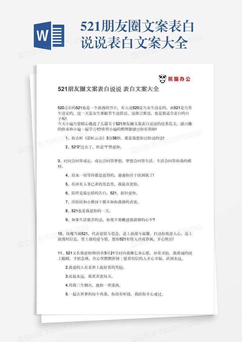 521朋友圈文案表白说说表白文案大全