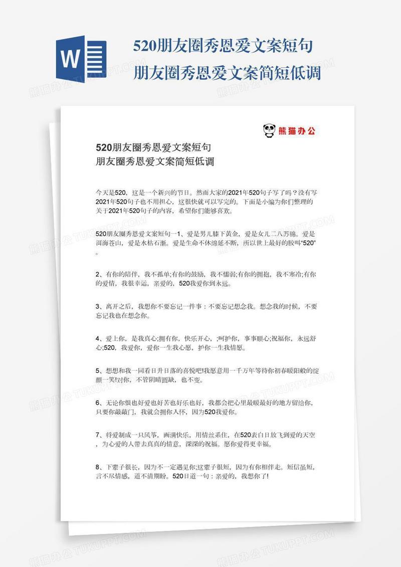 520朋友圈秀恩爱文案短句朋友圈秀恩爱文案简短低调