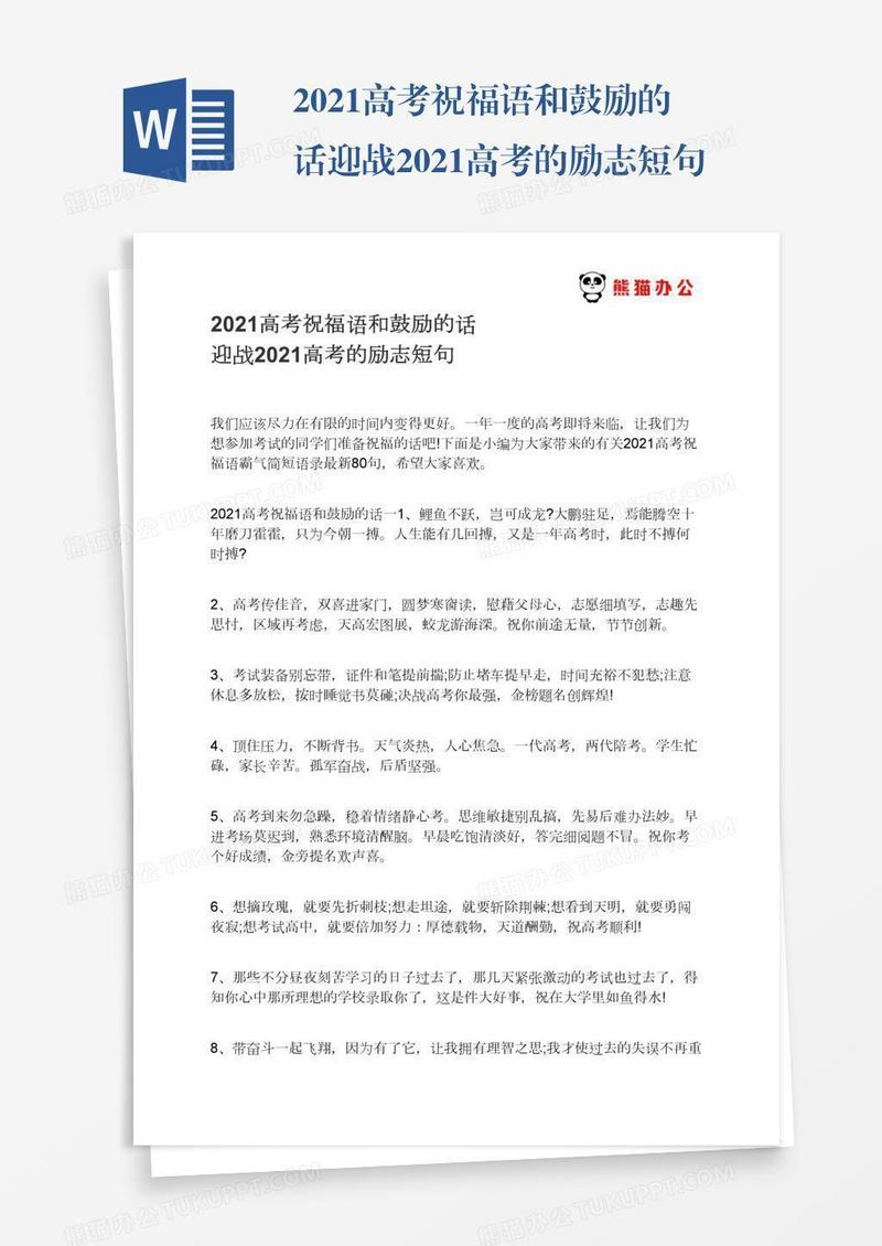 2021高考祝福语和鼓励的话迎战2021高考的励志短句