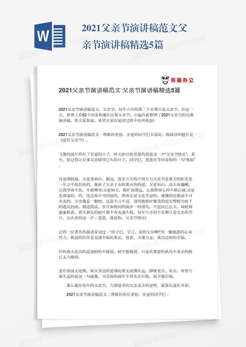 2021父亲节演讲稿范文父亲节演讲稿精选5篇