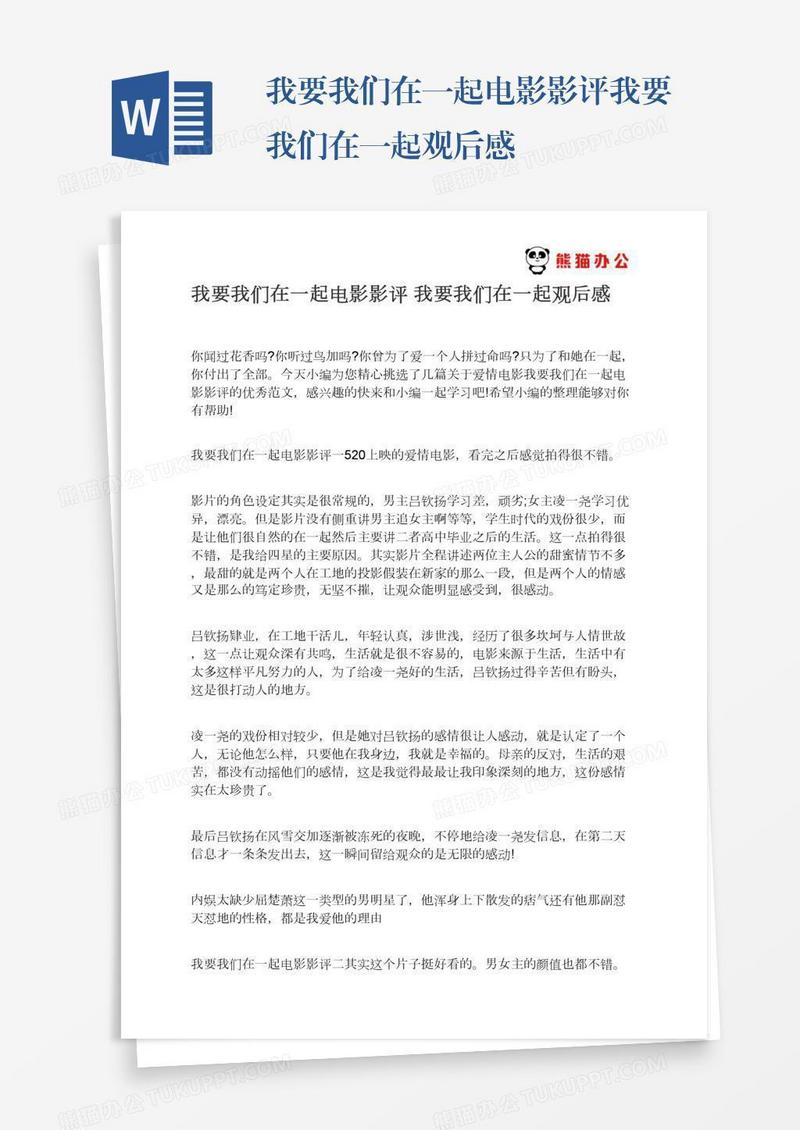 我要我们在一起电影影评我要我们在一起观后感