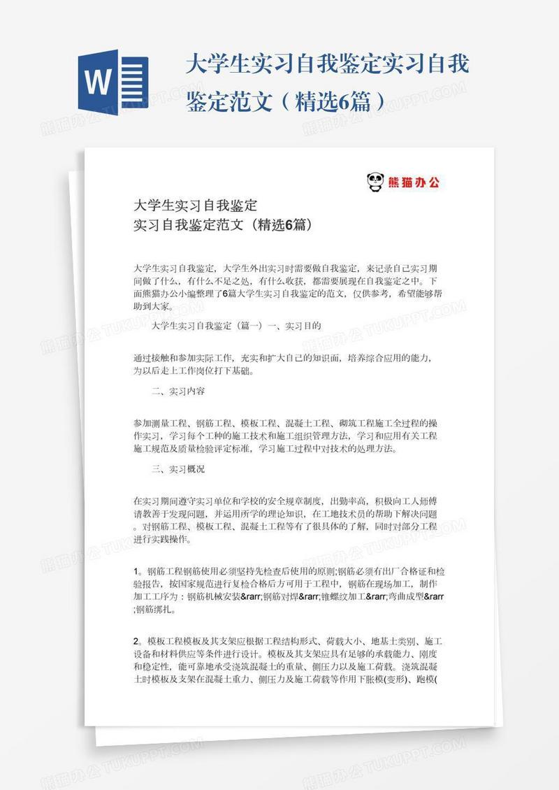 大学生实习自我鉴定实习自我鉴定范文（精选6篇）