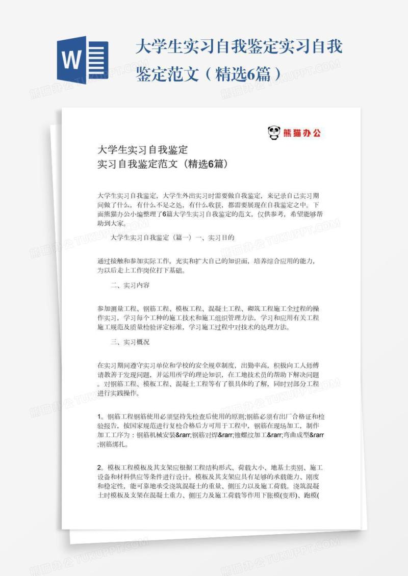 大学生实习自我鉴定实习自我鉴定范文（精选6篇）