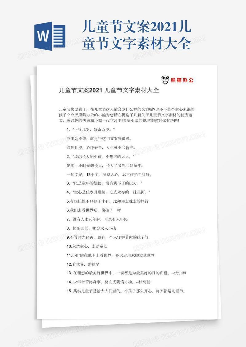 儿童节文案2021儿童节文字素材大全