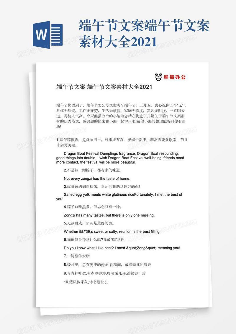 端午节文案端午节文案素材大全2021