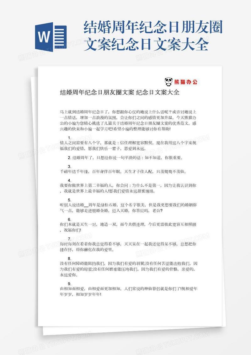 结婚周年纪念日朋友圈文案纪念日文案大全