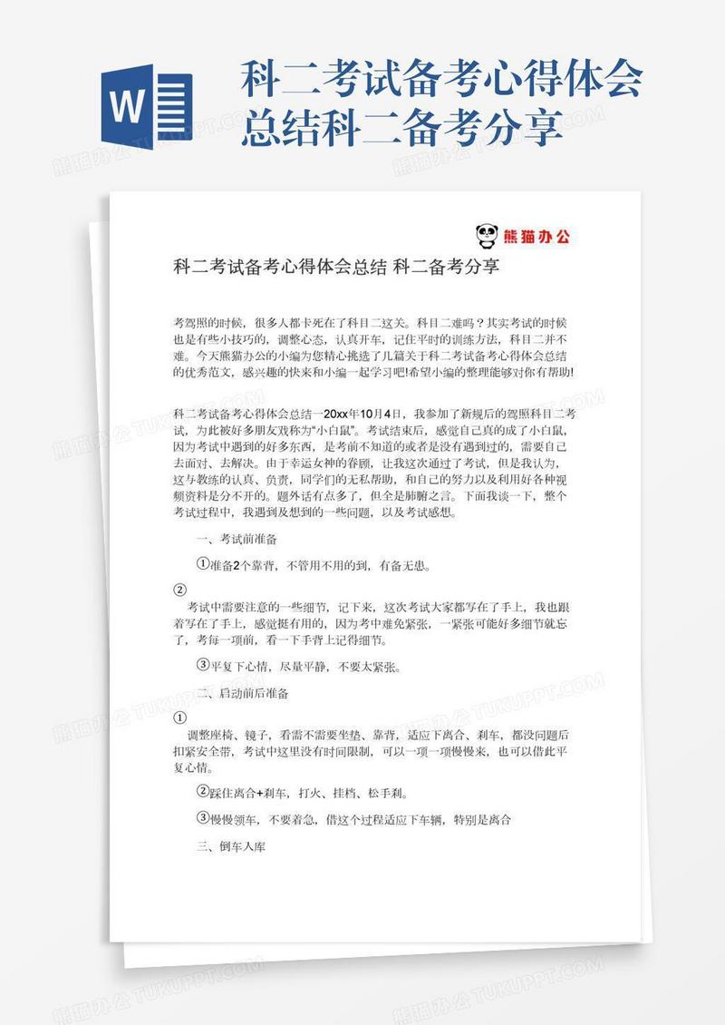 科二考试备考心得体会总结科二备考分享