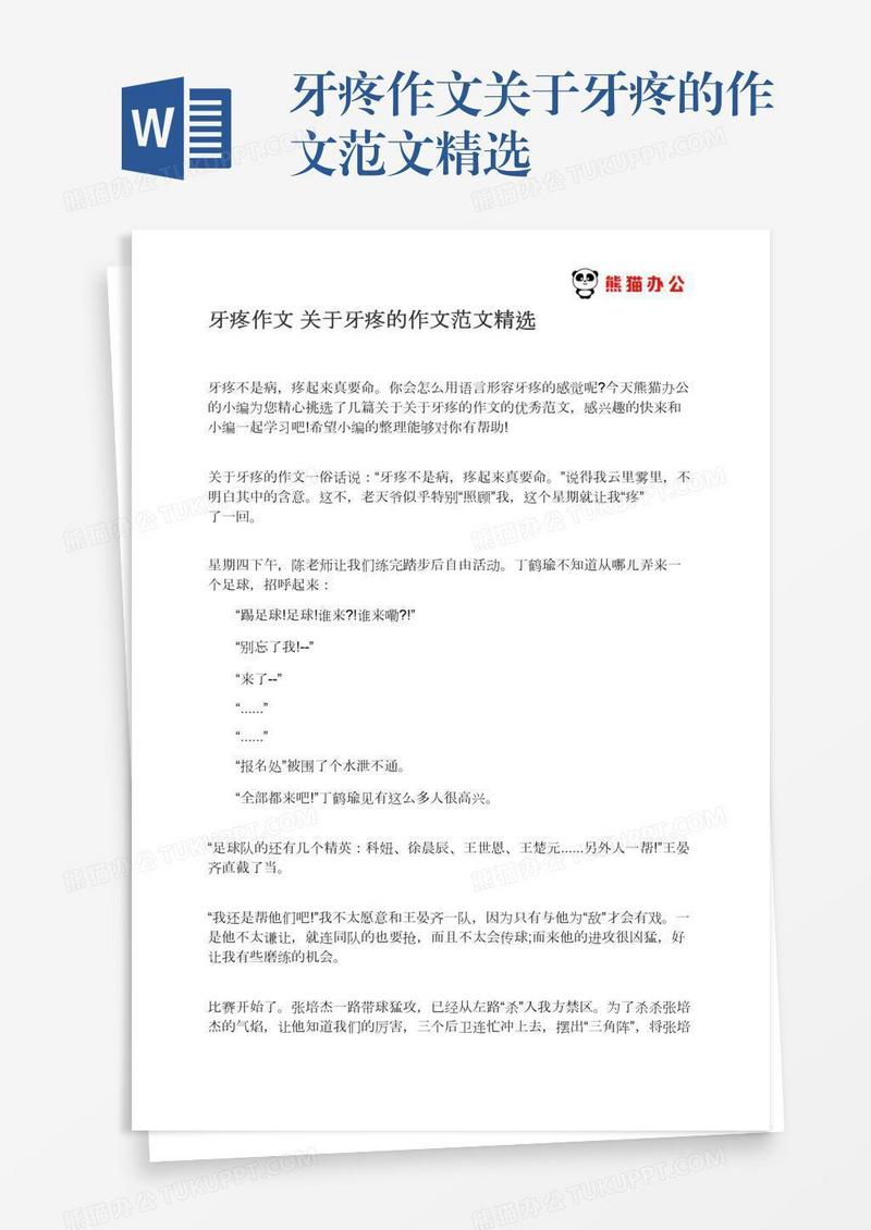 牙疼作文关于牙疼的作文范文精选