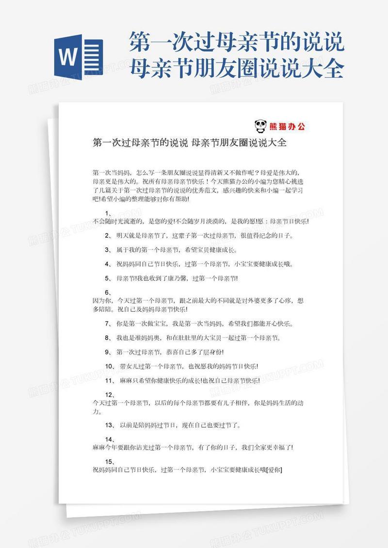 第一次过母亲节的说说母亲节朋友圈说说大全