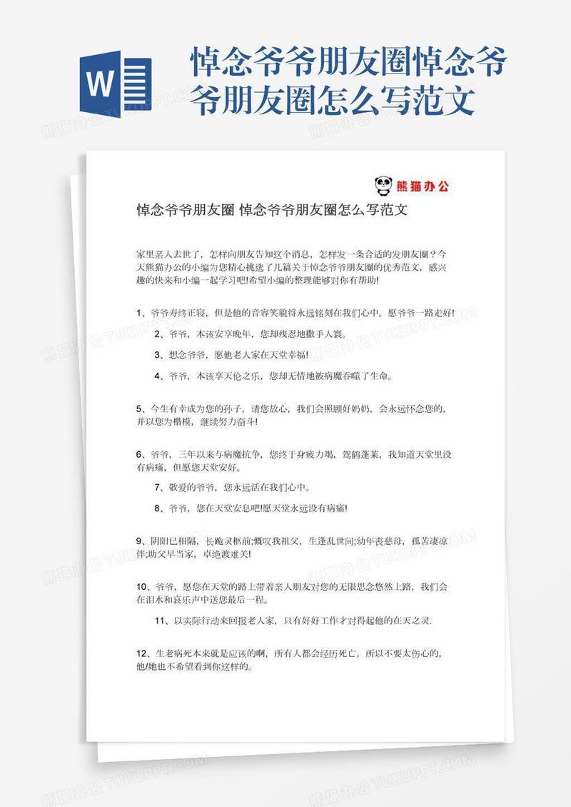悼念爷爷朋友圈悼念爷爷朋友圈怎么写范文