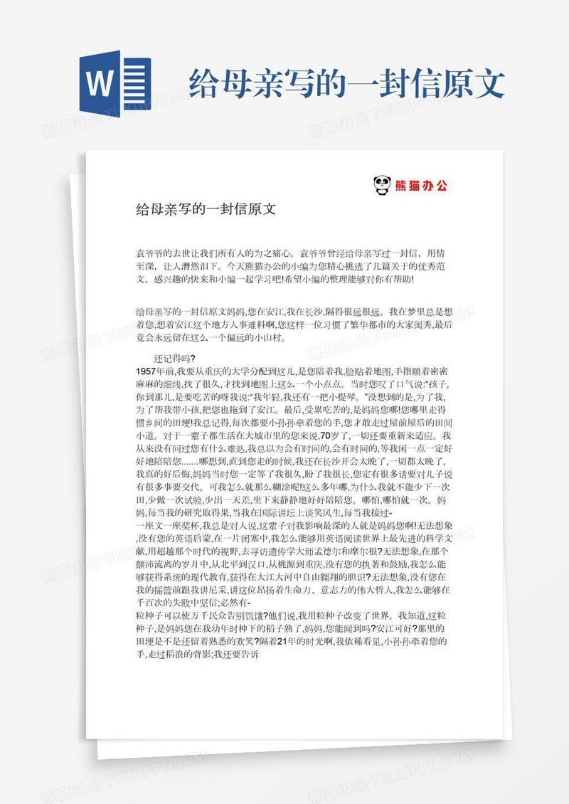 给母亲写的一封信原文