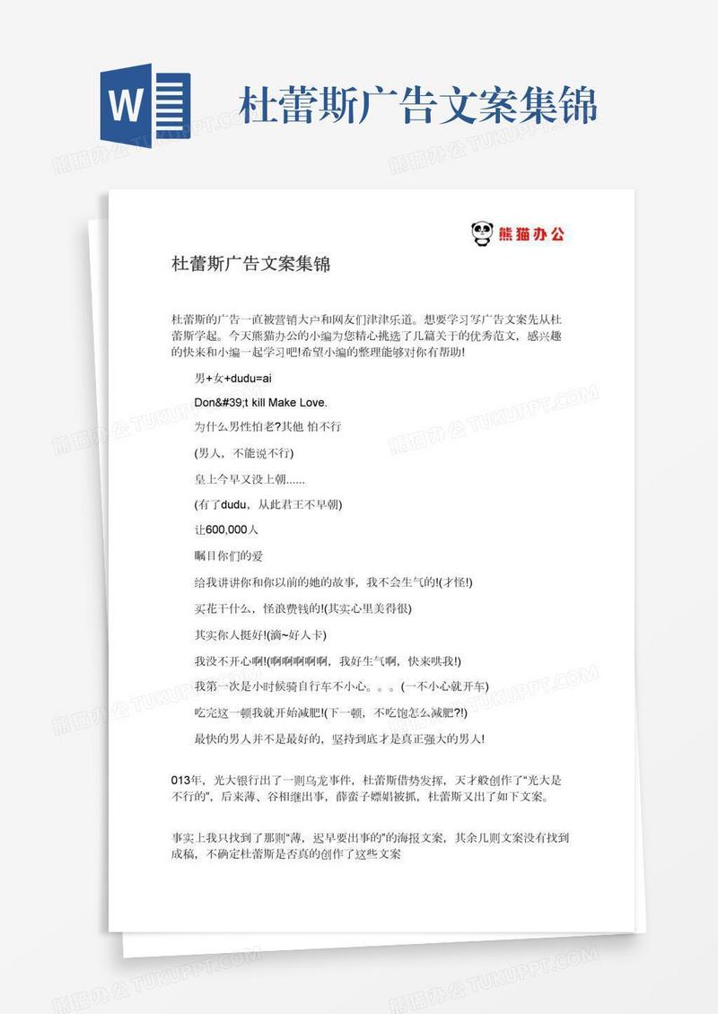 杜蕾斯广告文案集锦