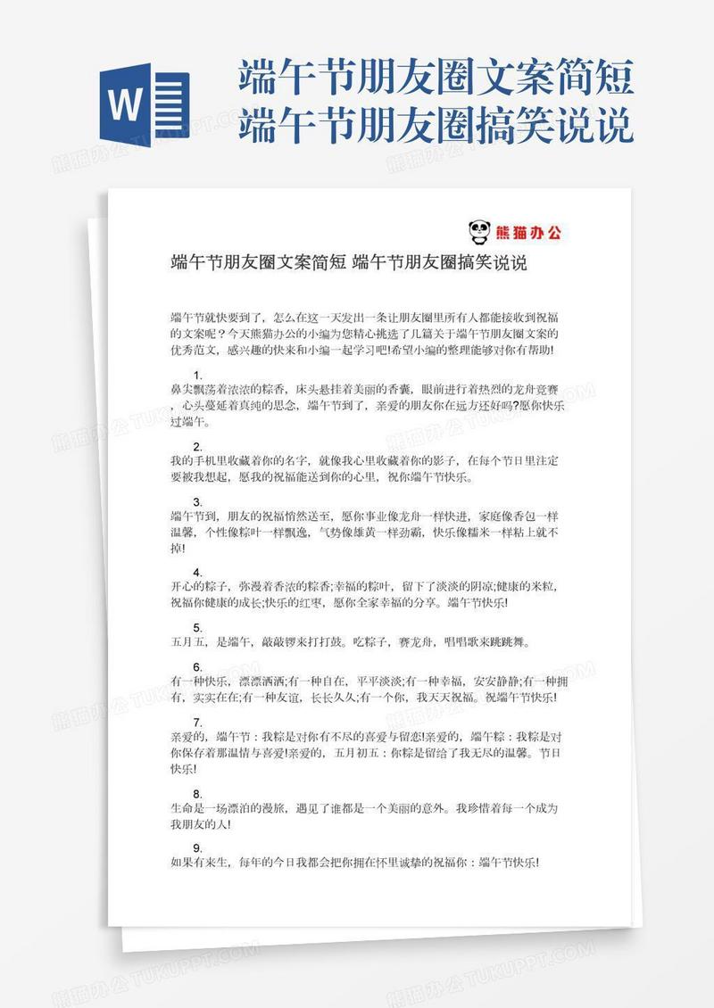 端午节朋友圈文案简短端午节朋友圈搞笑说说