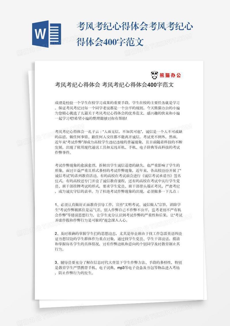 考风考纪心得体会考风考纪心得体会400字范文