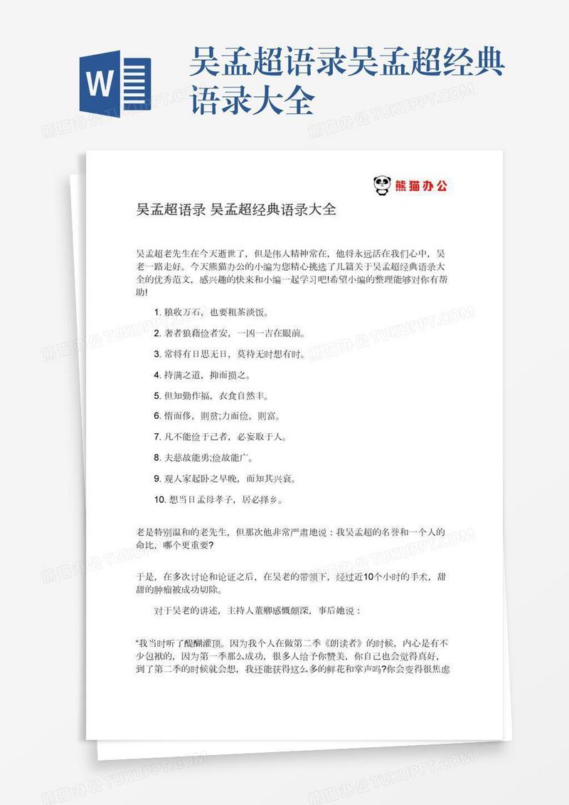 吴孟超语录吴孟超经典语录大全