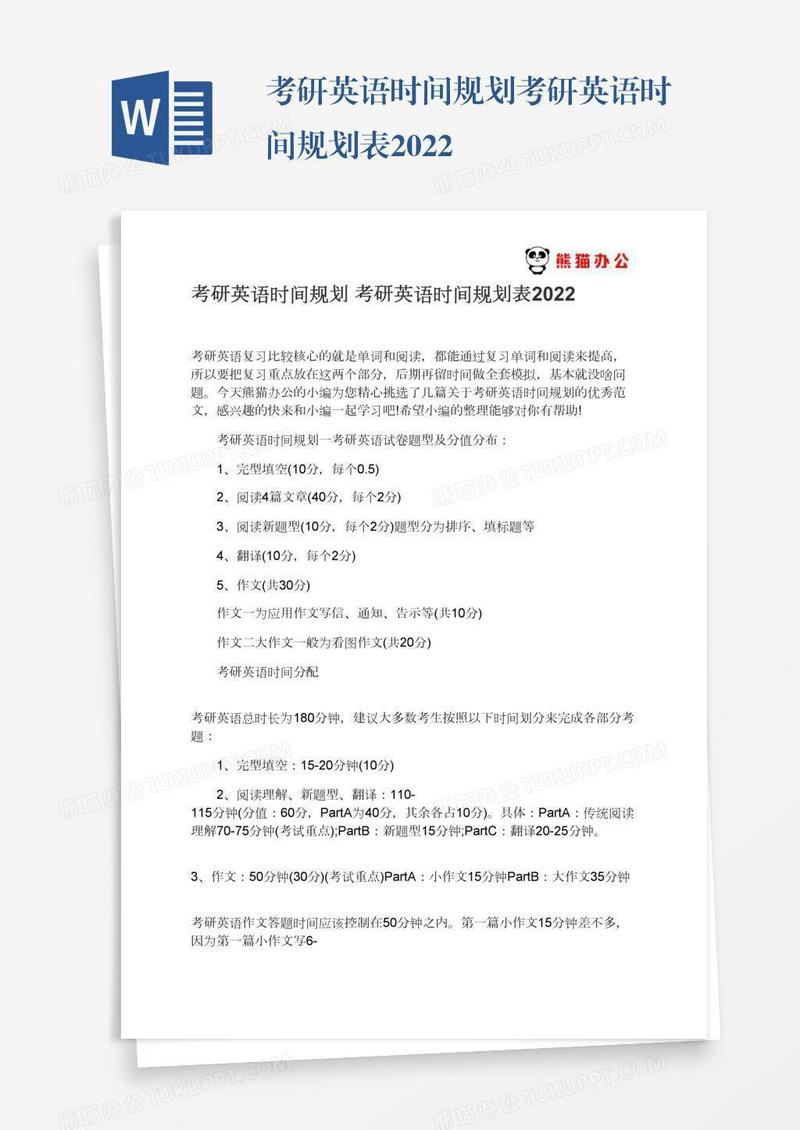 考研英语时间规划考研英语时间规划表2022