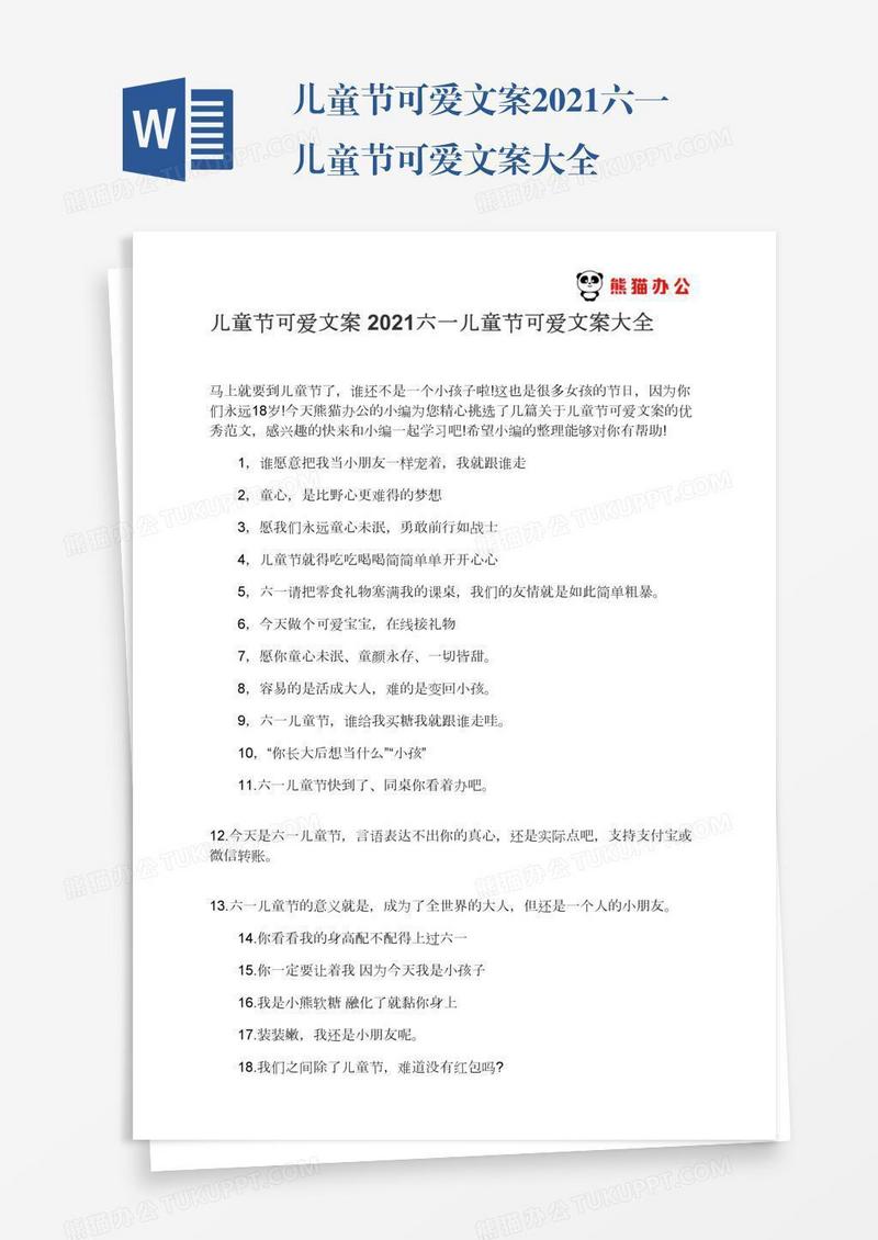 儿童节可爱文案2021六一儿童节可爱文案大全