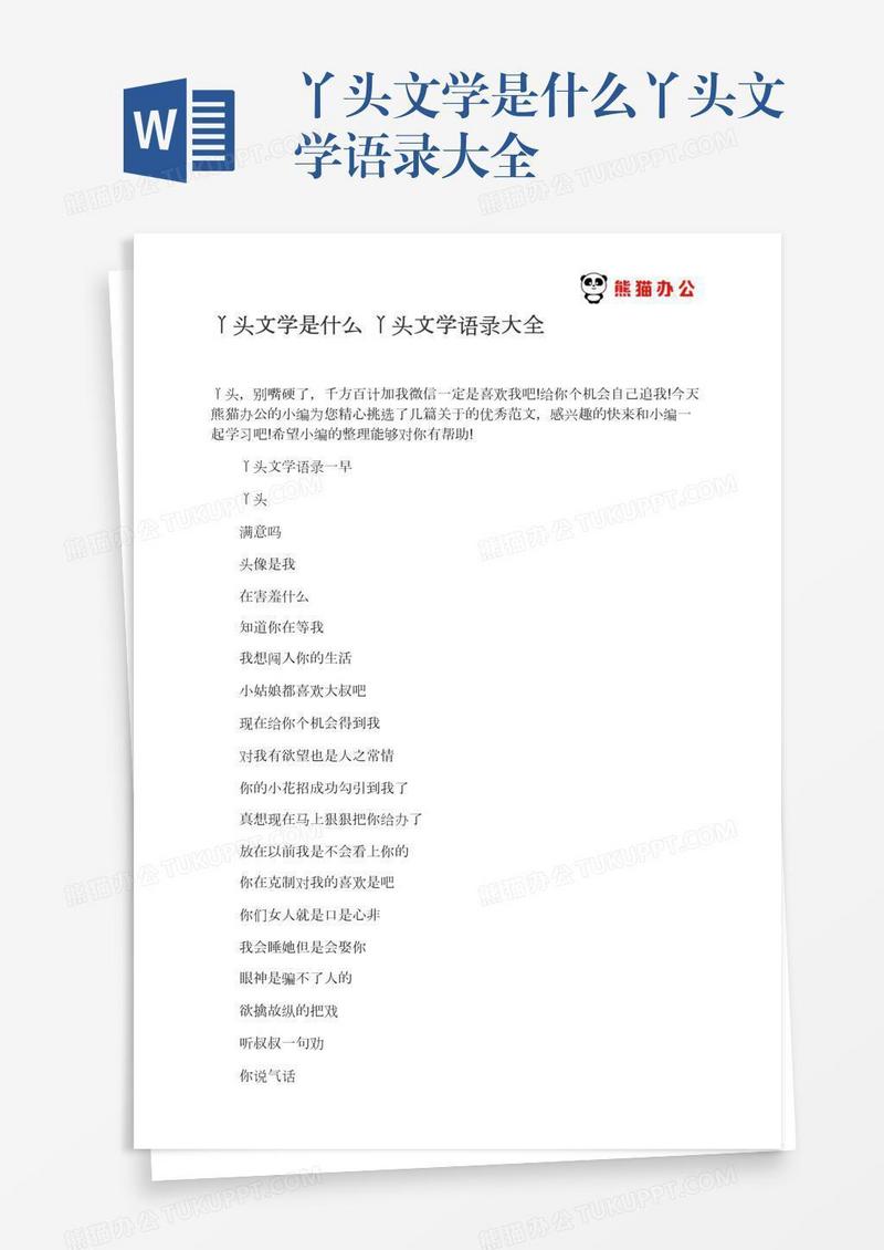 丫头文学是什么丫头文学语录大全