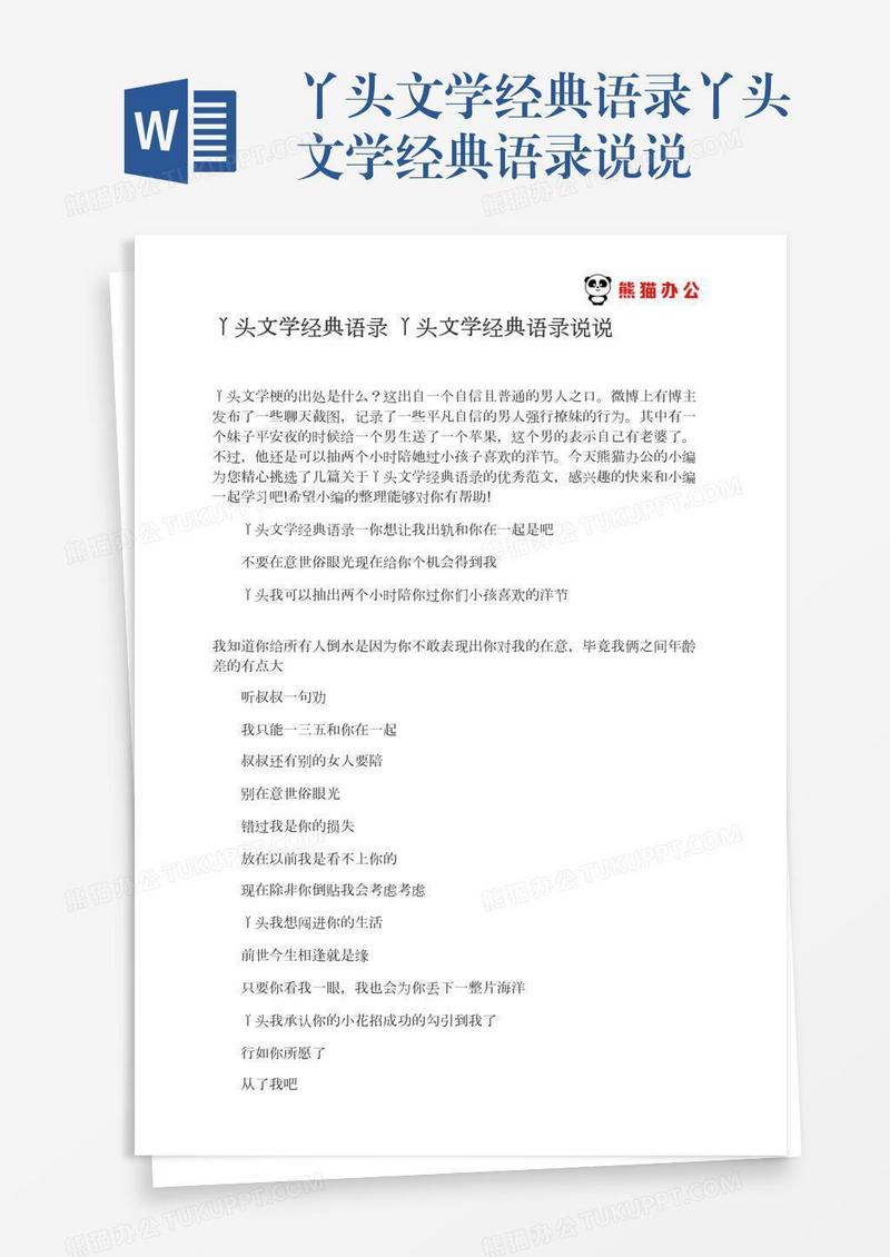 丫头文学经典语录丫头文学经典语录说说