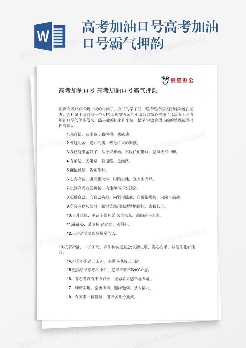 高考加油口号高考加油口号霸气押韵