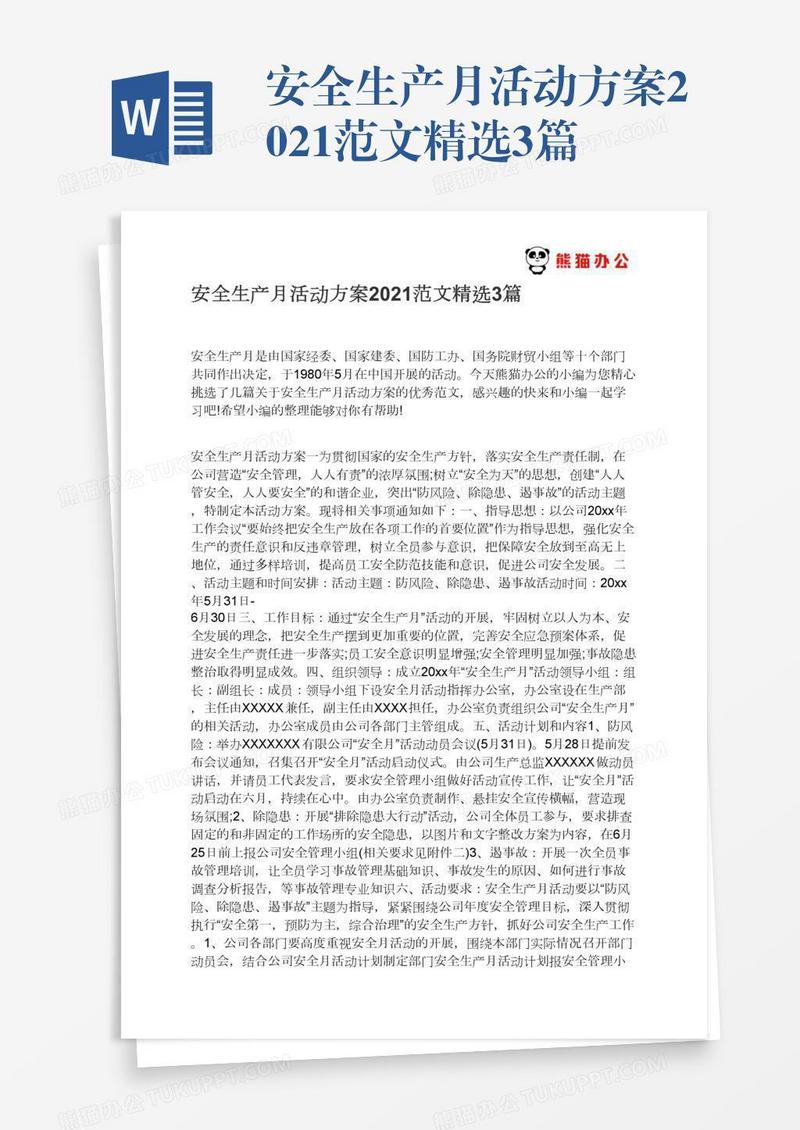 安全生产月活动方案2021范文精选3篇