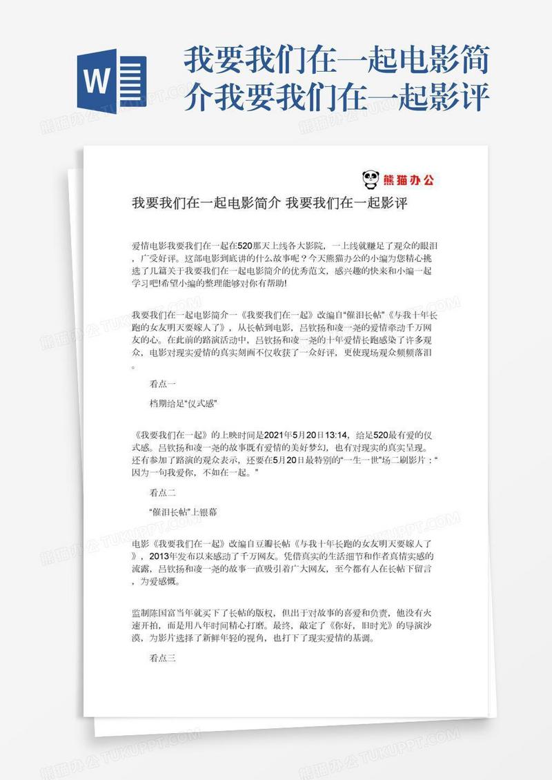 我要我们在一起电影简介我要我们在一起影评