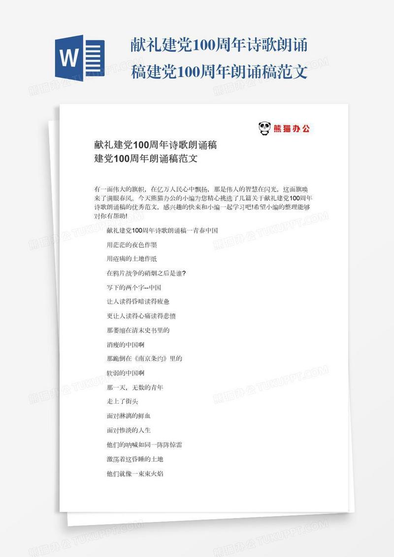 献礼建党100周年诗歌朗诵稿建党100周年朗诵稿范文