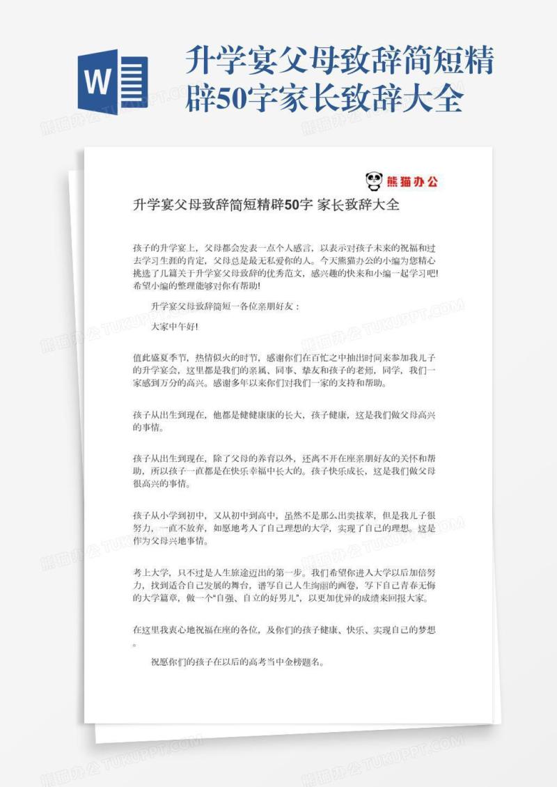 升学宴父母致辞简短精辟50字家长致辞大全