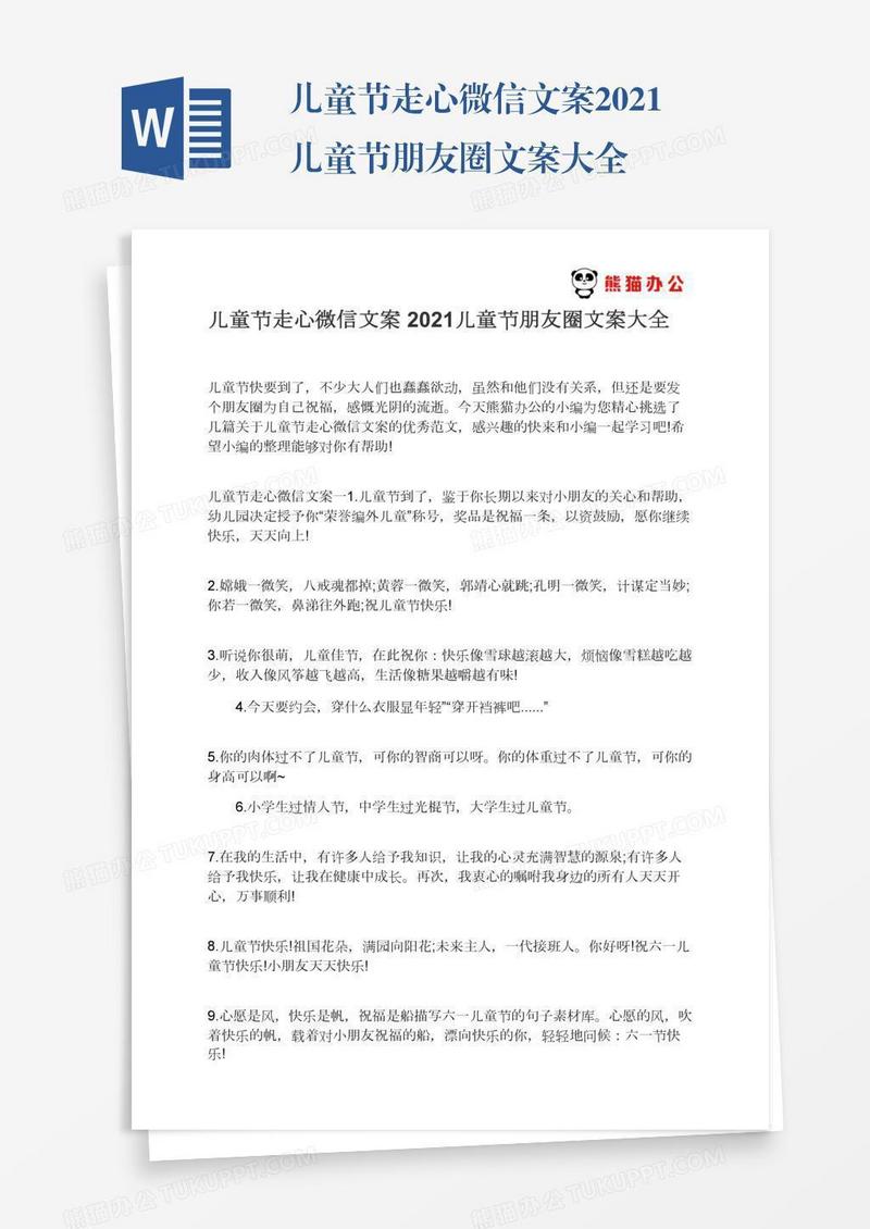 儿童节走心微信文案2021儿童节朋友圈文案大全