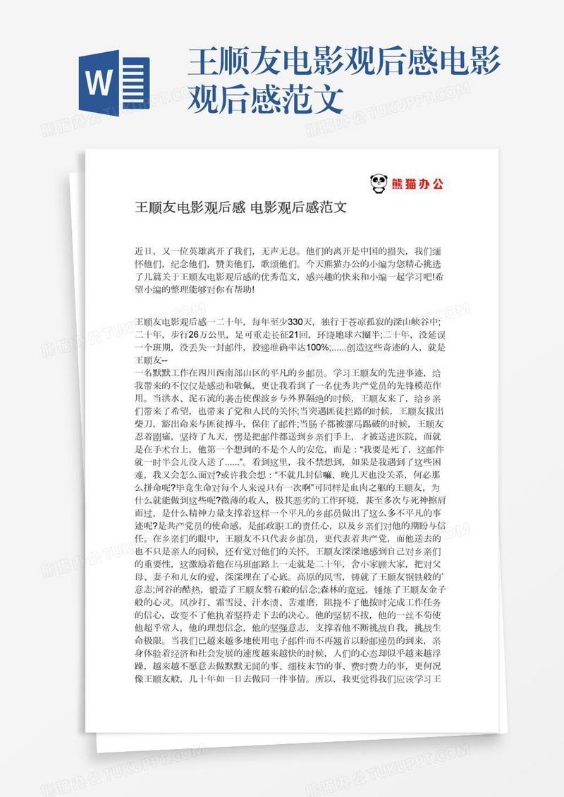 王顺友电影观后感电影观后感范文