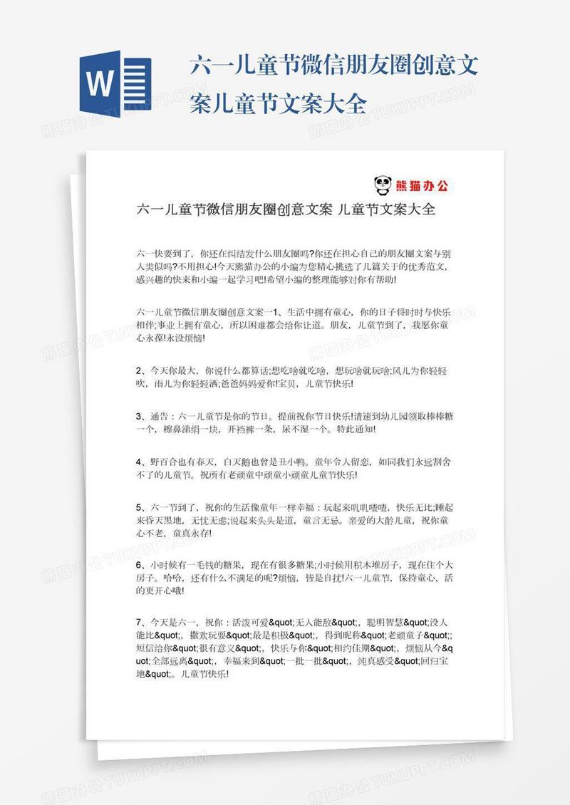 六一儿童节微信朋友圈创意文案儿童节文案大全