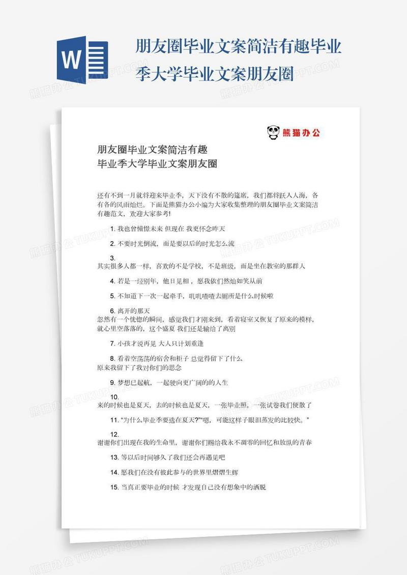 朋友圈毕业文案简洁有趣毕业季大学毕业文案朋友圈