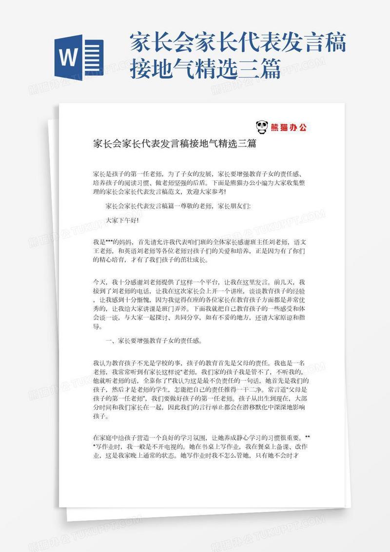 家长会家长代表发言稿接地气精选三篇
