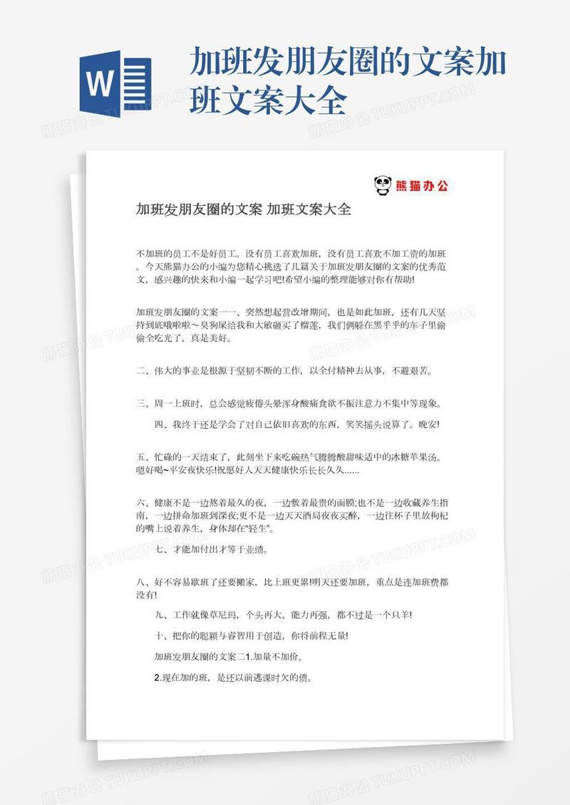 加班发朋友圈的文案加班文案大全