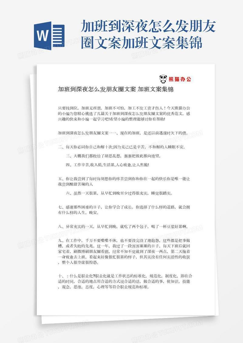 加班到深夜怎么发朋友圈文案加班文案集锦