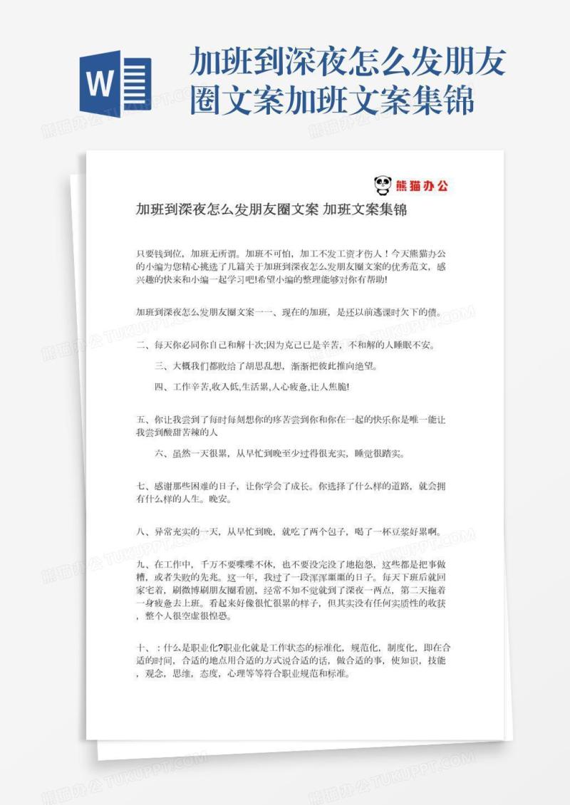 加班到深夜怎么发朋友圈文案加班文案集锦