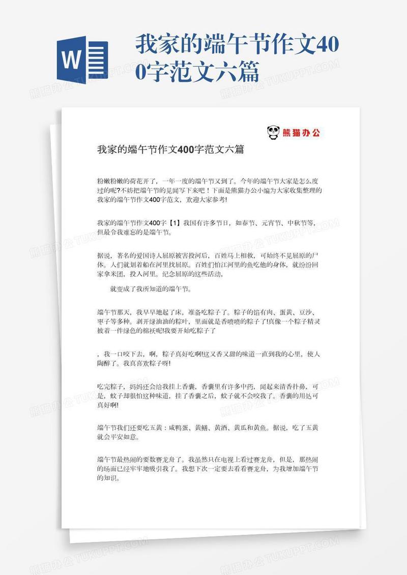 我家的端午节作文400字范文六篇
