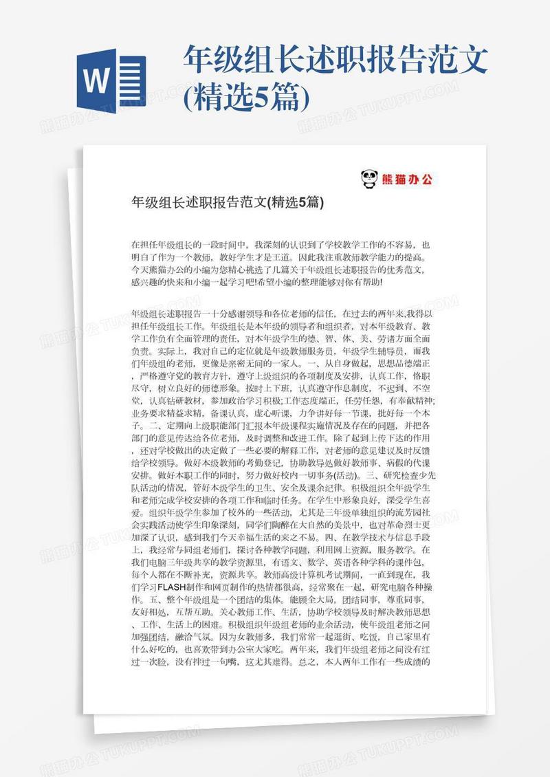年级组长述职报告范文(精选5篇)