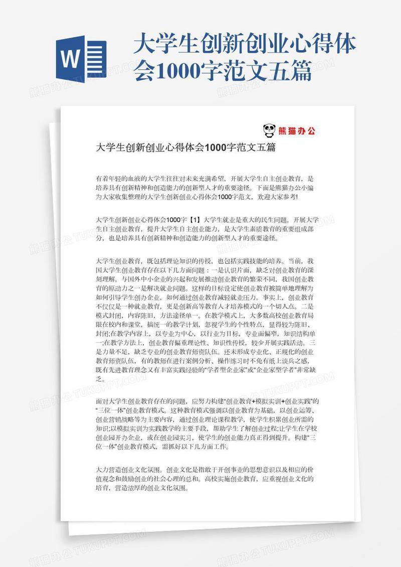 大学生创新创业心得体会1000字范文五篇